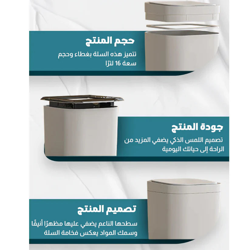 Bloomify™Automatic Dustbin – سلة مهملات أوتوماتيكية
